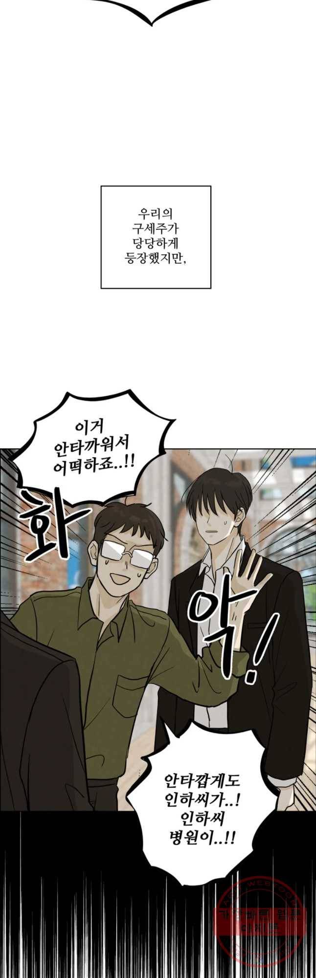 신랑이 사라졌다 51화 복잡한 마음 14
