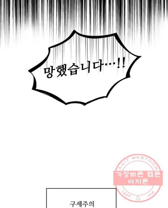 신랑이 사라졌다 51화 복잡한 마음 15