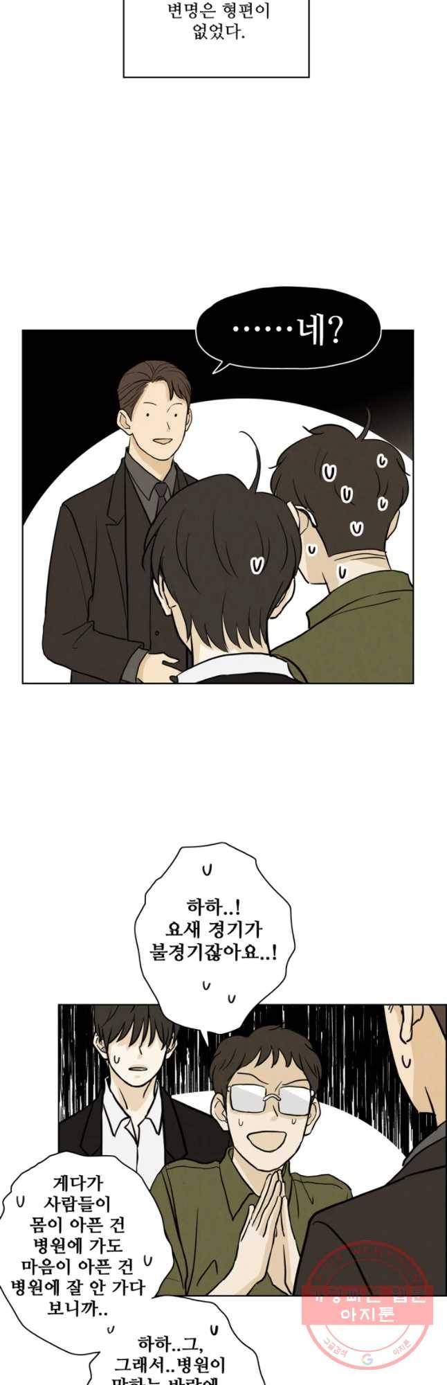 신랑이 사라졌다 51화 복잡한 마음 16