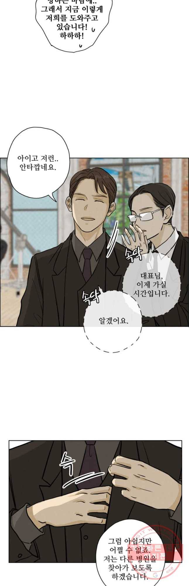 신랑이 사라졌다 51화 복잡한 마음 17