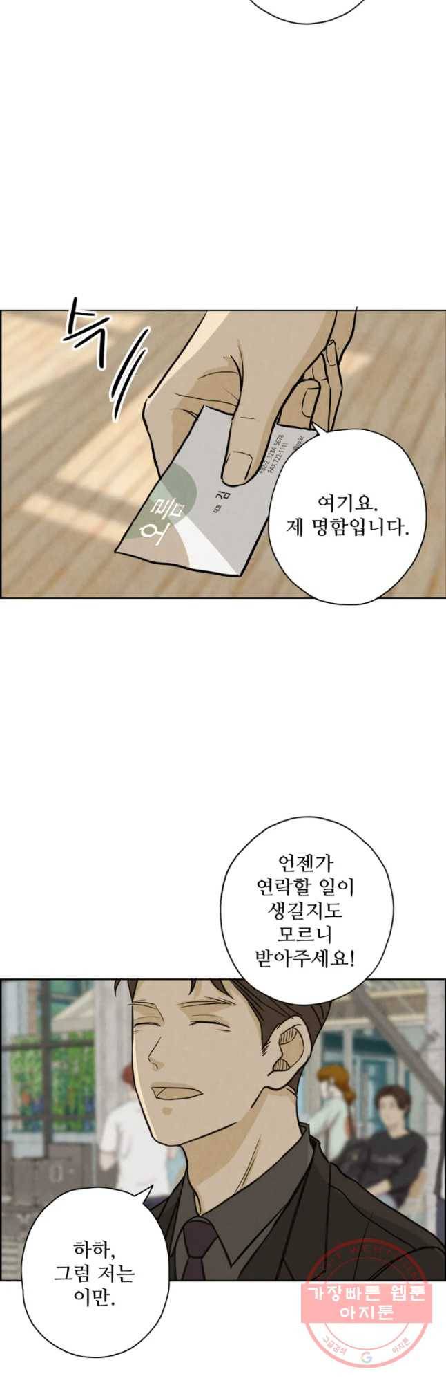 신랑이 사라졌다 51화 복잡한 마음 18