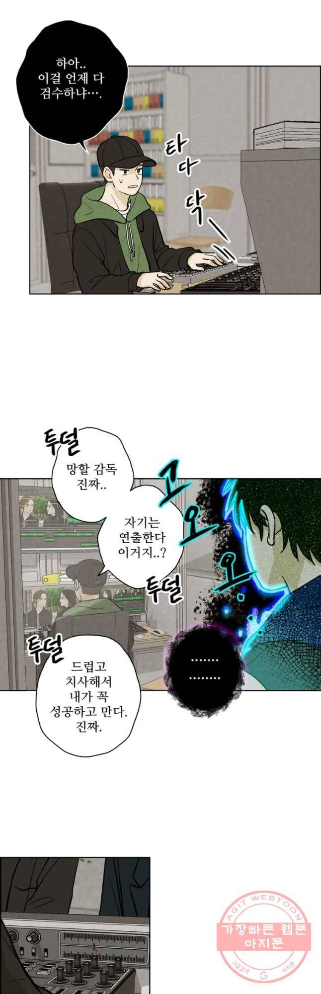 신랑이 사라졌다 51화 복잡한 마음 21