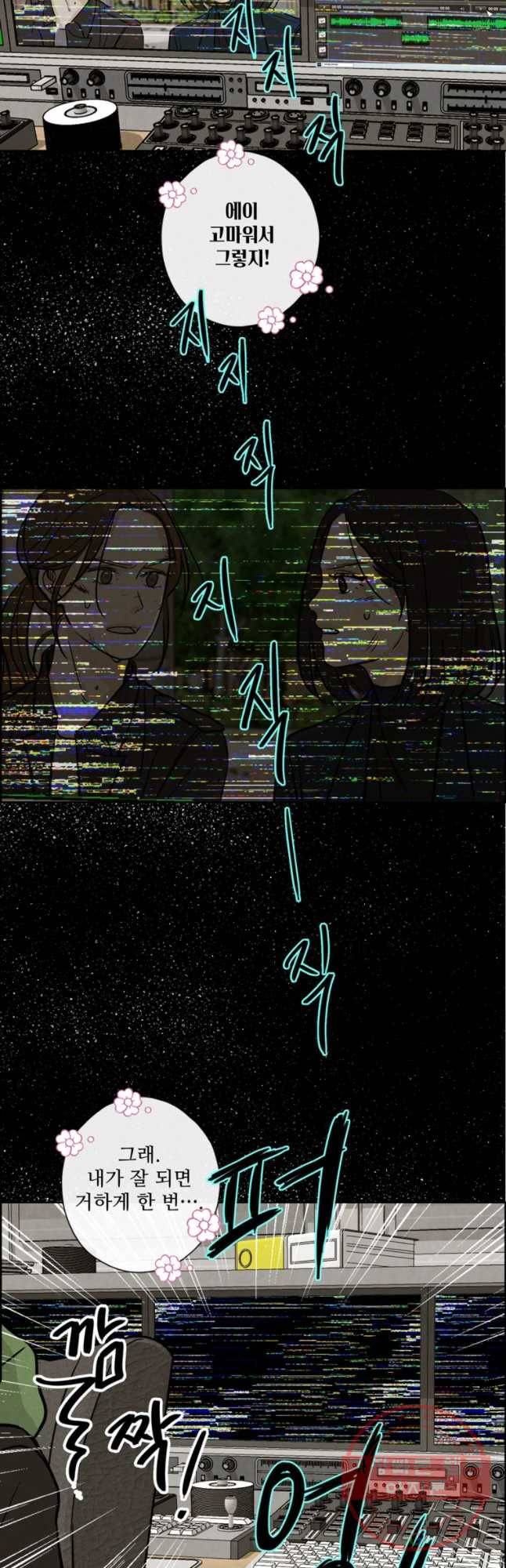 신랑이 사라졌다 51화 복잡한 마음 25