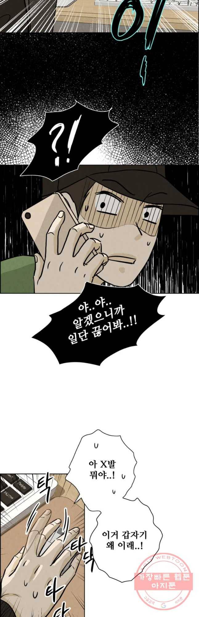 신랑이 사라졌다 51화 복잡한 마음 26