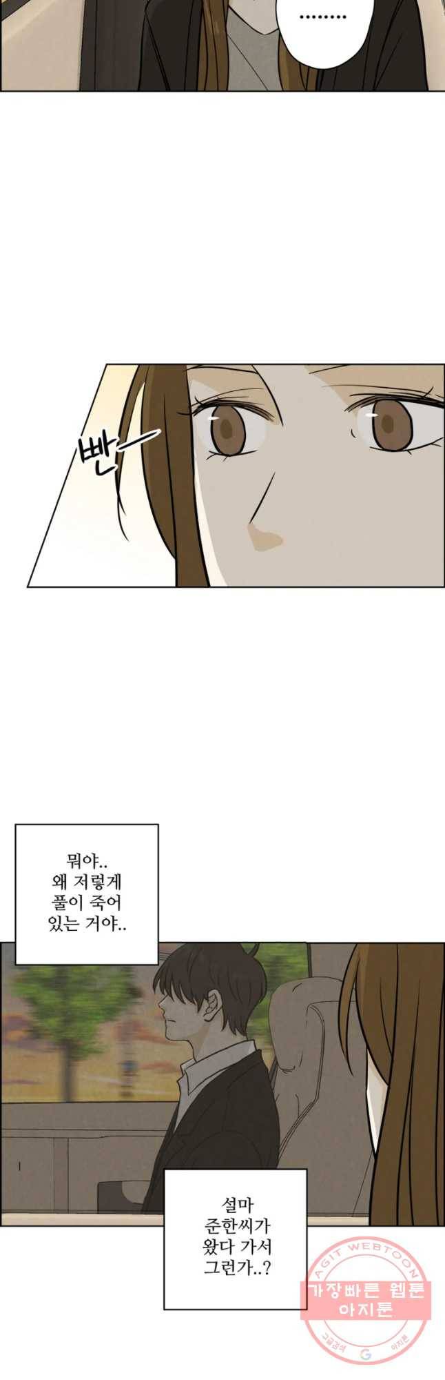 신랑이 사라졌다 51화 복잡한 마음 31