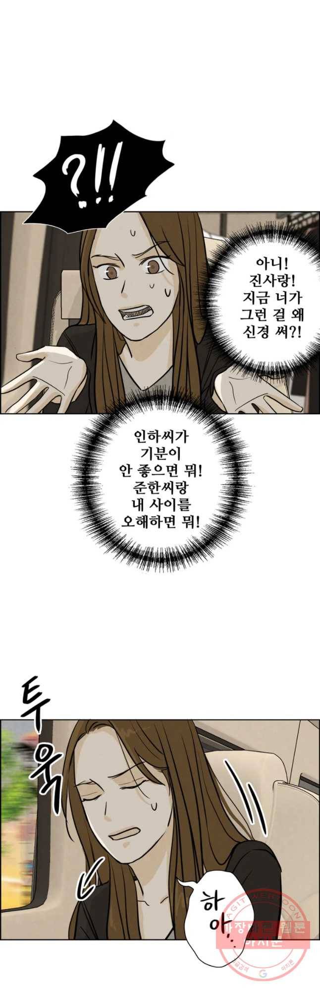 신랑이 사라졌다 51화 복잡한 마음 32