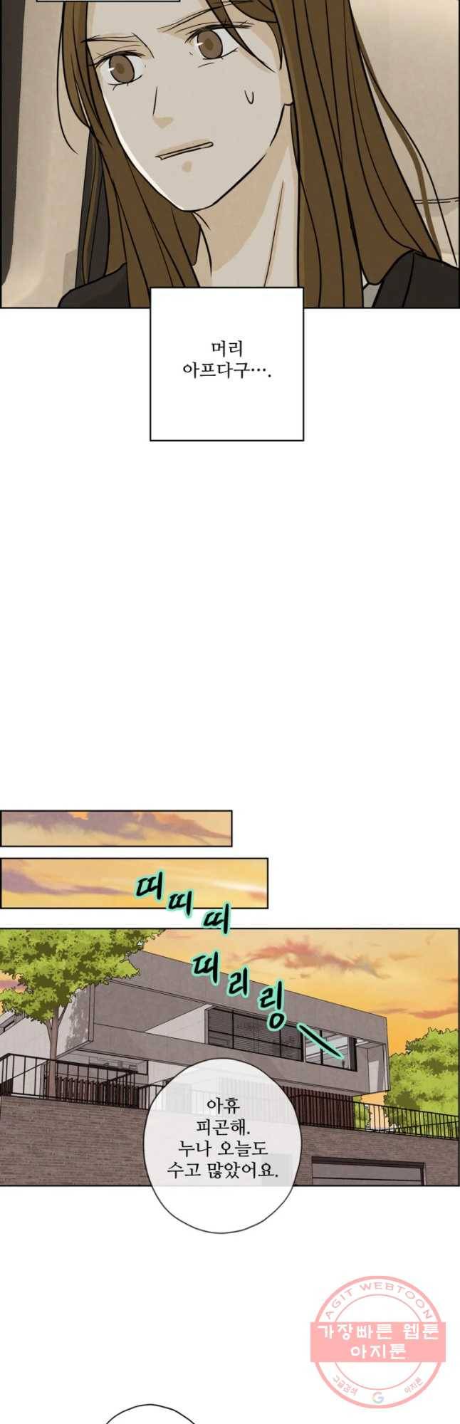 신랑이 사라졌다 51화 복잡한 마음 34