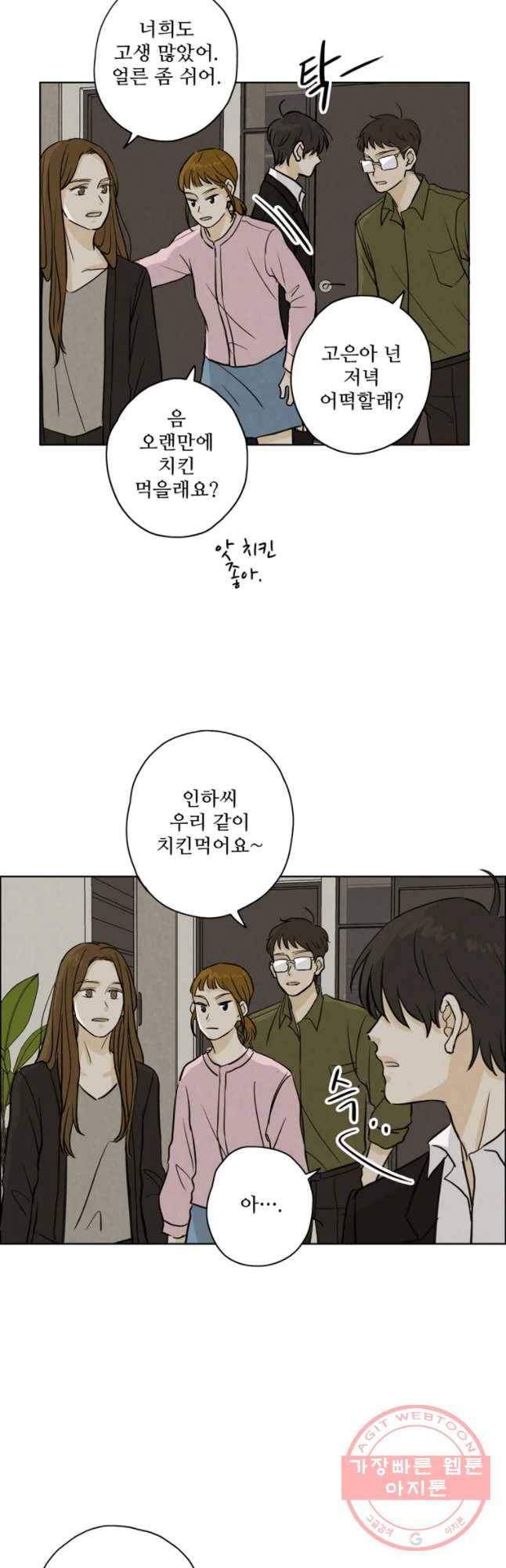 신랑이 사라졌다 51화 복잡한 마음 35
