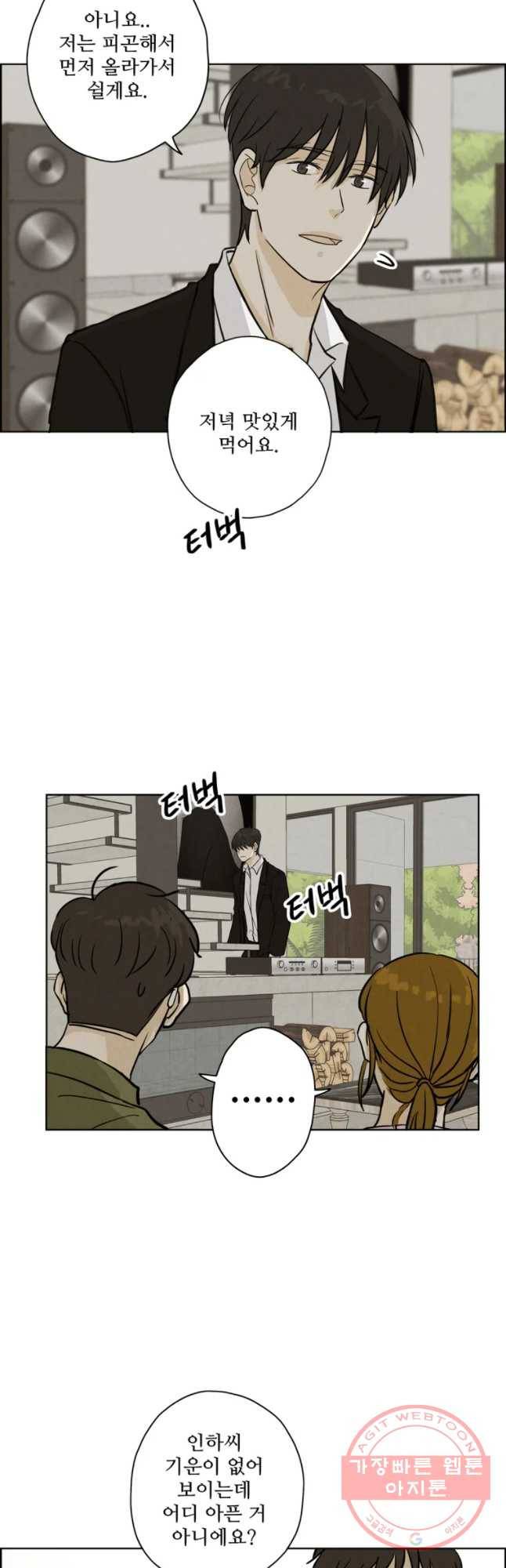 신랑이 사라졌다 51화 복잡한 마음 36