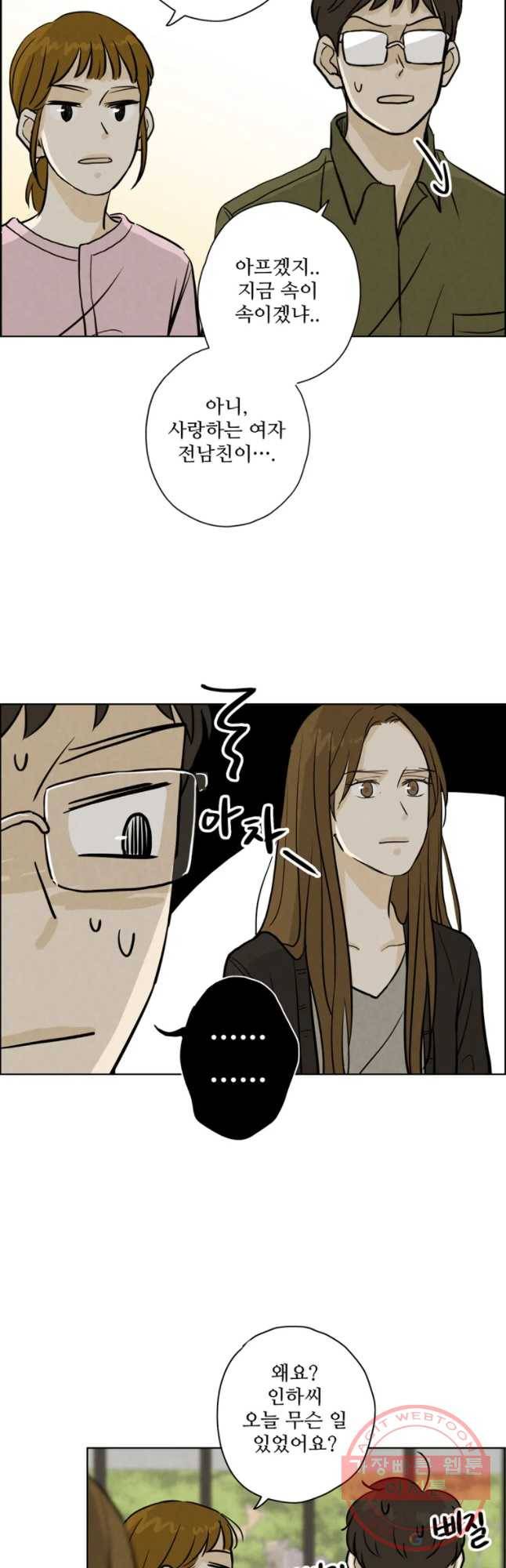 신랑이 사라졌다 51화 복잡한 마음 37