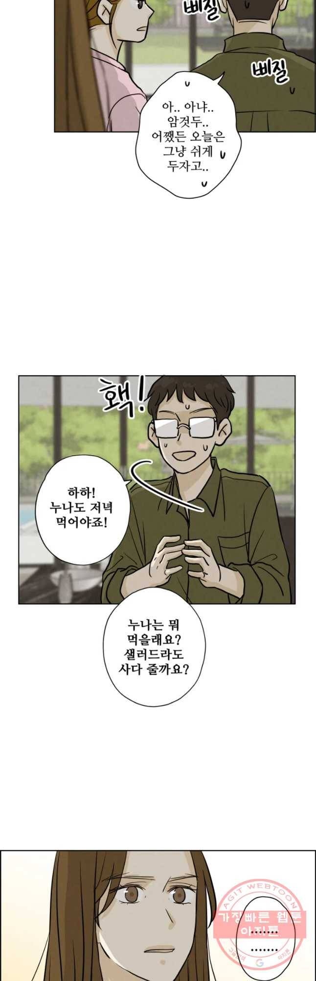신랑이 사라졌다 51화 복잡한 마음 38