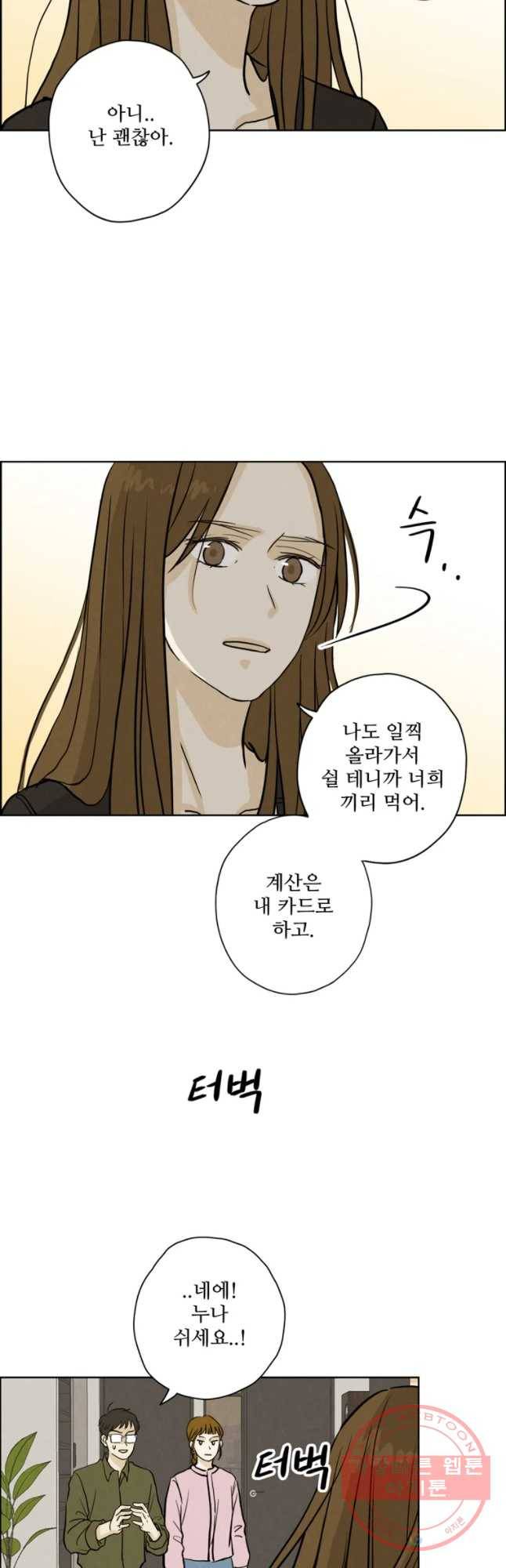 신랑이 사라졌다 51화 복잡한 마음 39