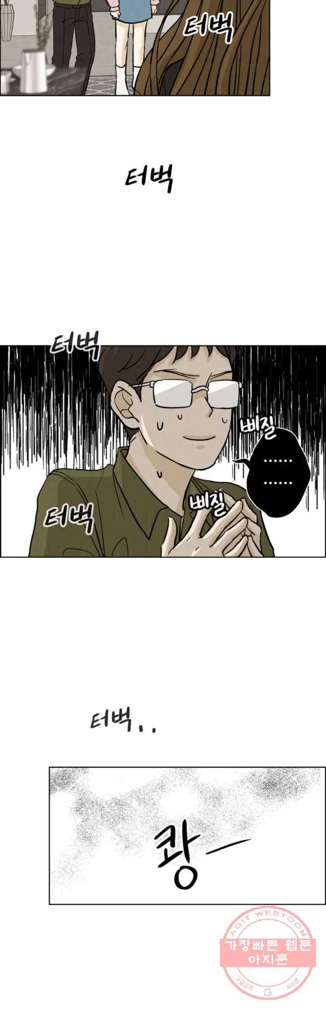신랑이 사라졌다 51화 복잡한 마음 40