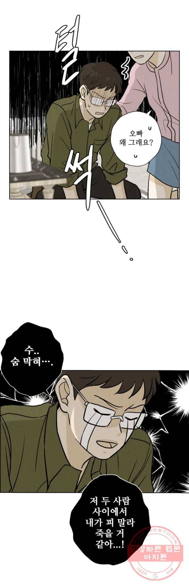신랑이 사라졌다 51화 복잡한 마음 41
