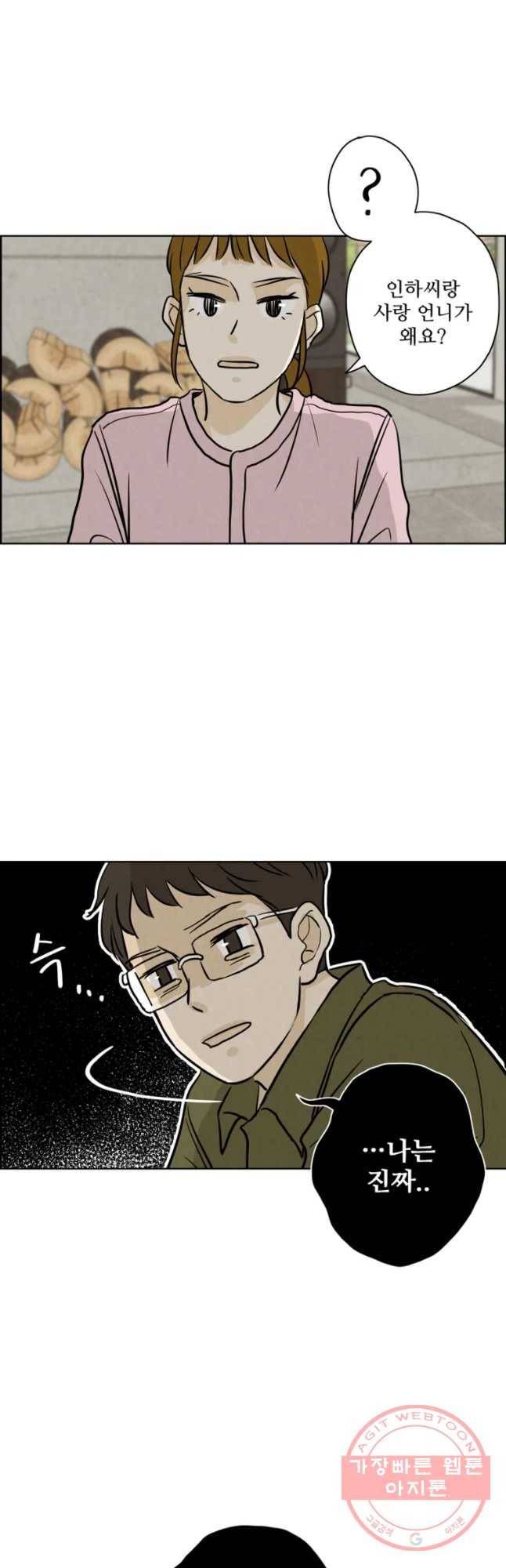 신랑이 사라졌다 51화 복잡한 마음 42