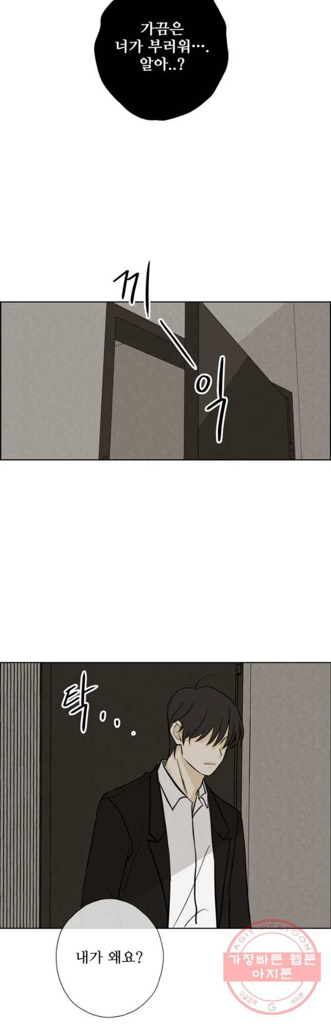 신랑이 사라졌다 51화 복잡한 마음 43