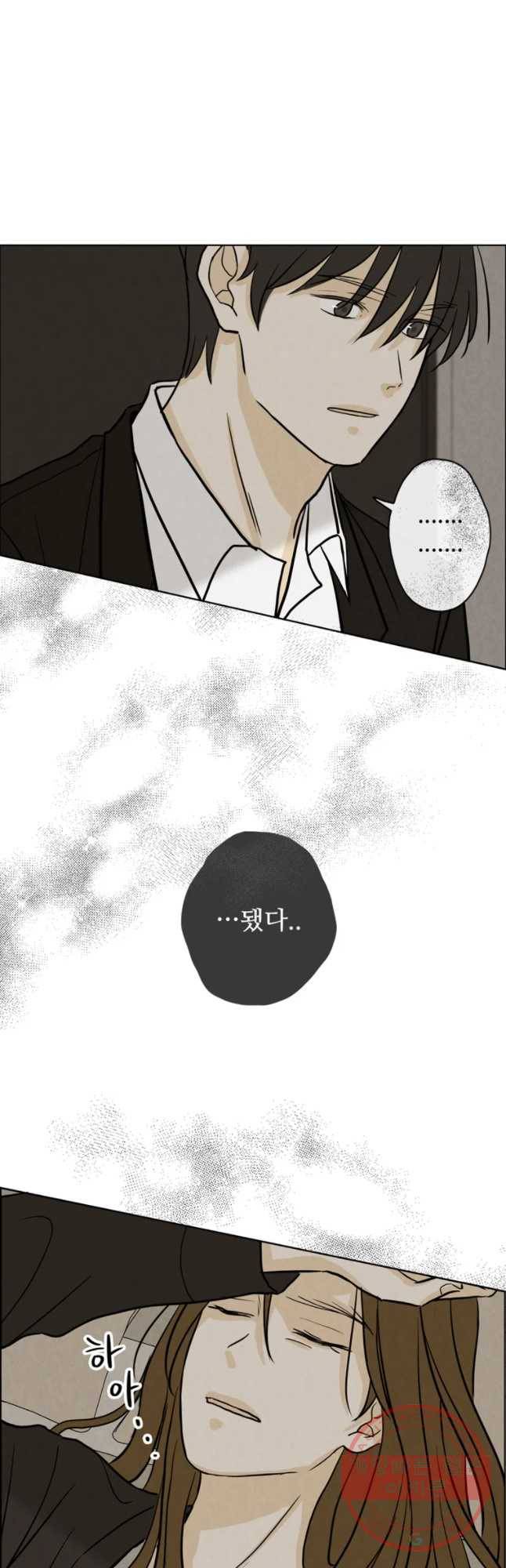 신랑이 사라졌다 51화 복잡한 마음 44