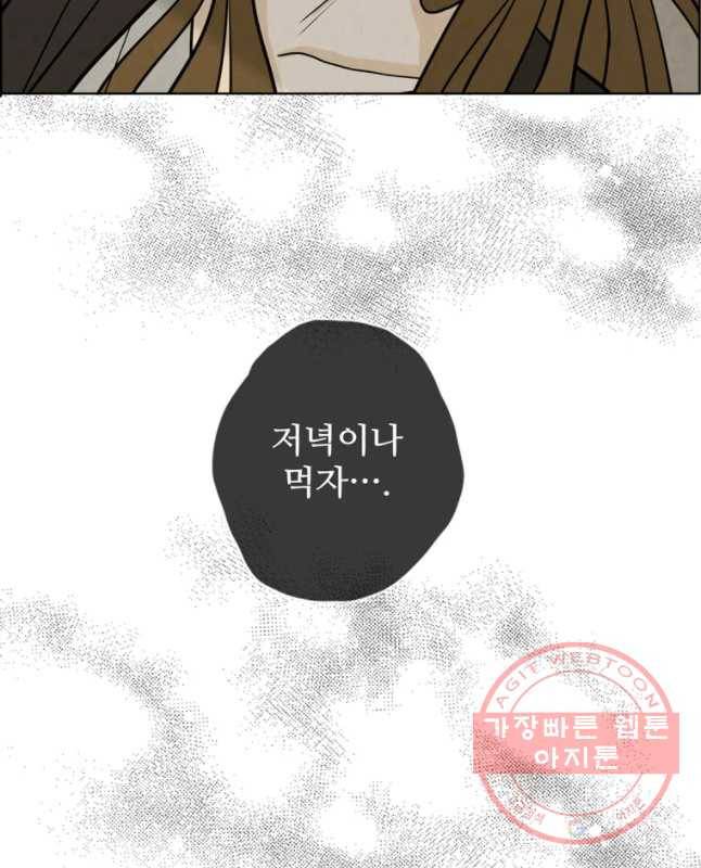 신랑이 사라졌다 51화 복잡한 마음 45