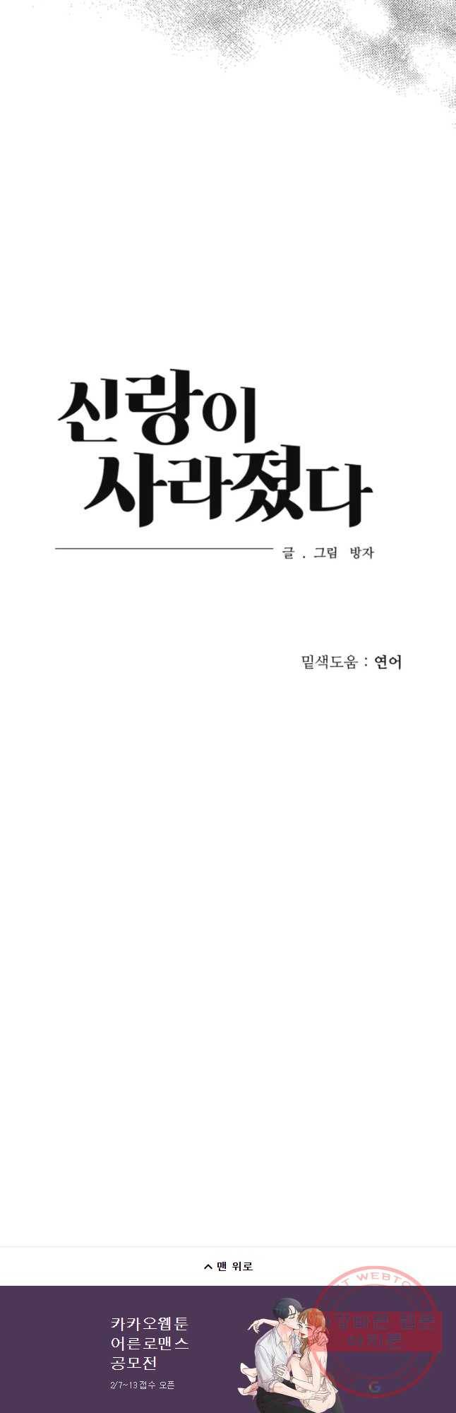 신랑이 사라졌다 51화 복잡한 마음 46