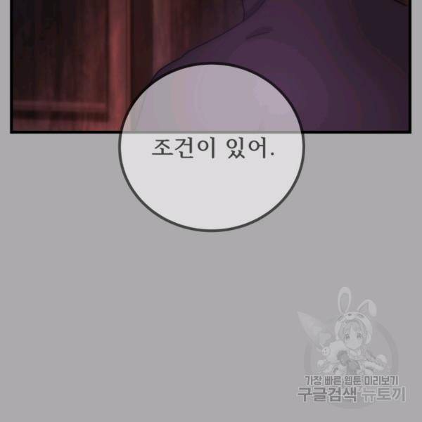 버그트레인 49화 8
