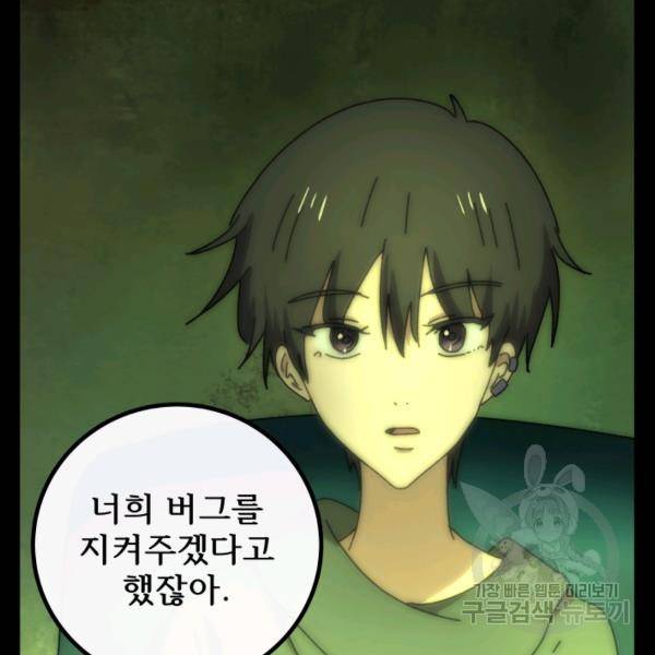 버그트레인 49화 10