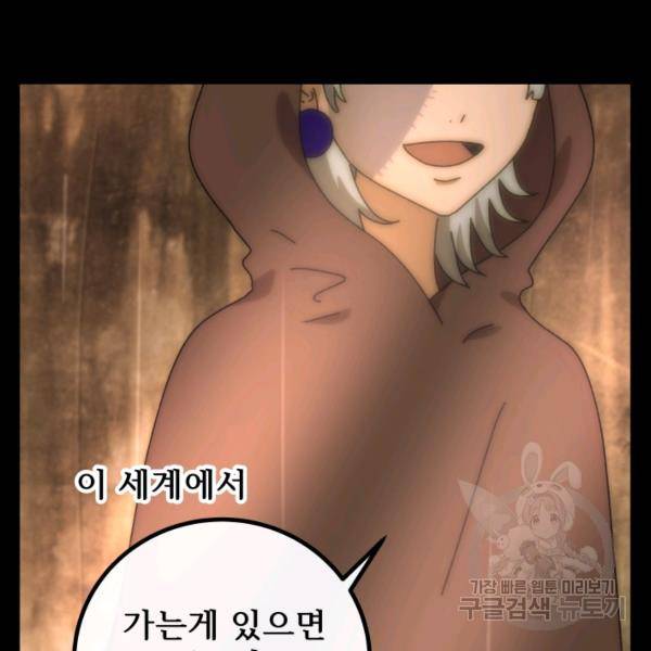 버그트레인 49화 12