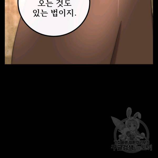 버그트레인 49화 13