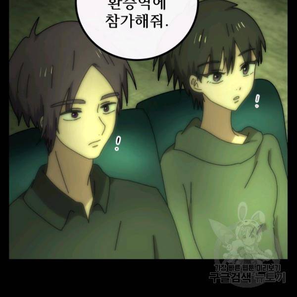 버그트레인 49화 15