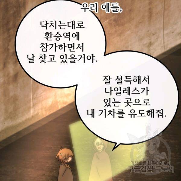 버그트레인 49화 17