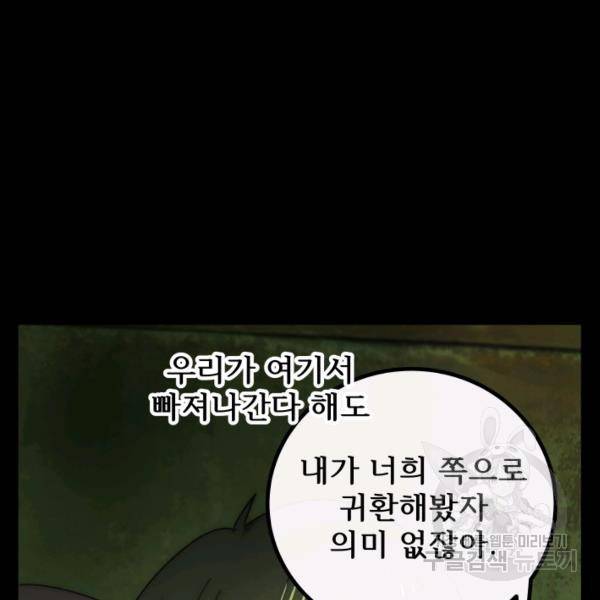 버그트레인 49화 19