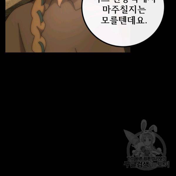 버그트레인 49화 23
