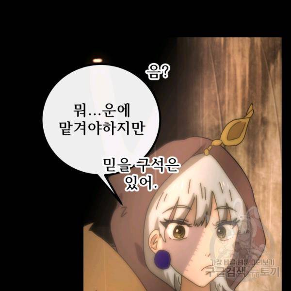 버그트레인 49화 24
