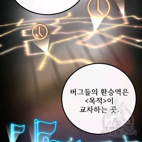 버그트레인 49화 27