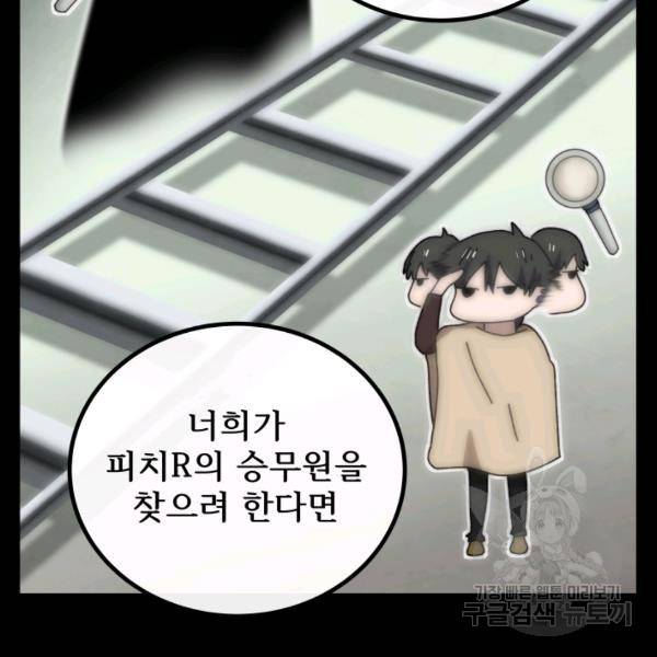 버그트레인 49화 30