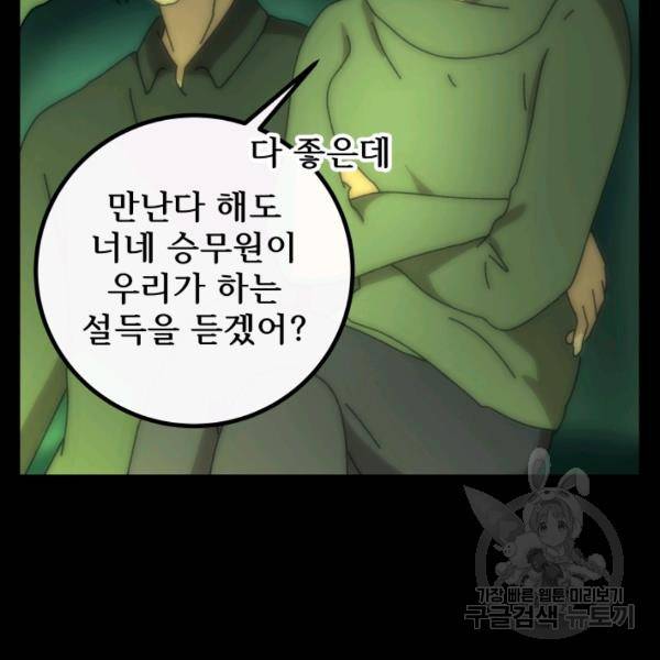 버그트레인 49화 35