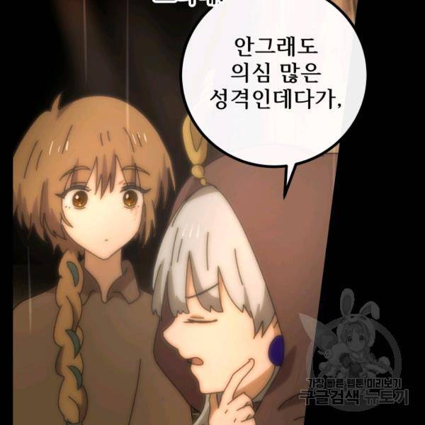 버그트레인 49화 37