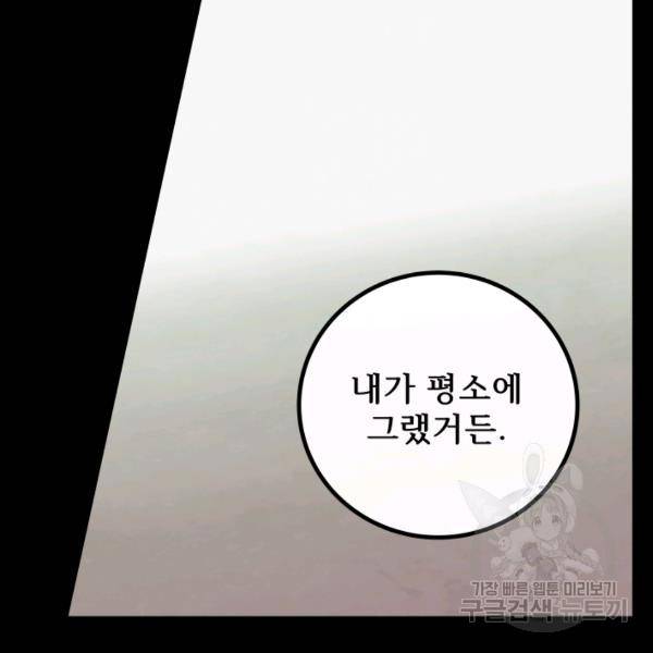 버그트레인 49화 39