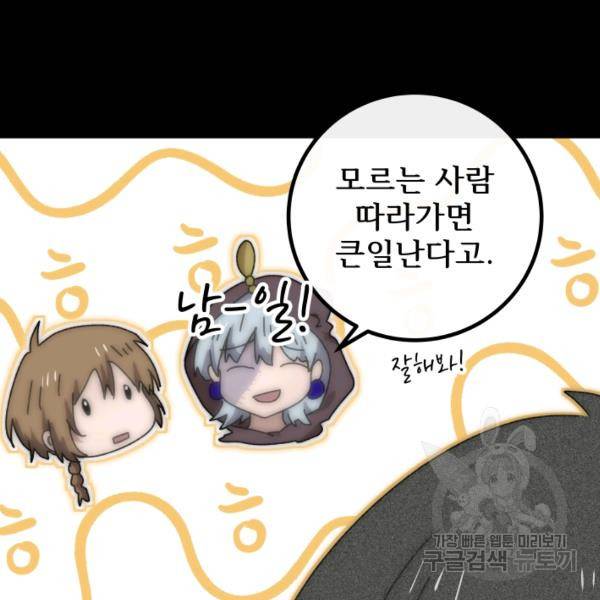 버그트레인 49화 41