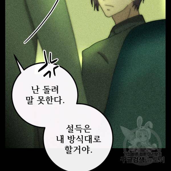 버그트레인 49화 44
