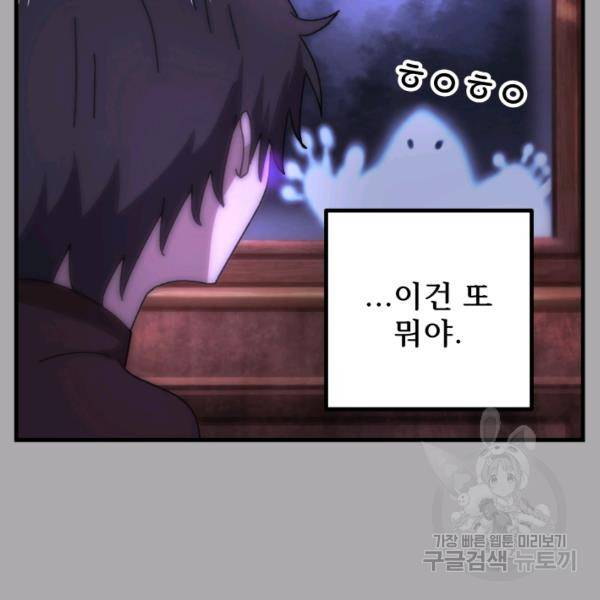 버그트레인 49화 52