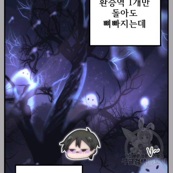 버그트레인 49화 54