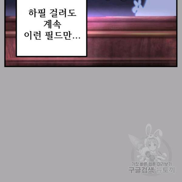 버그트레인 49화 55