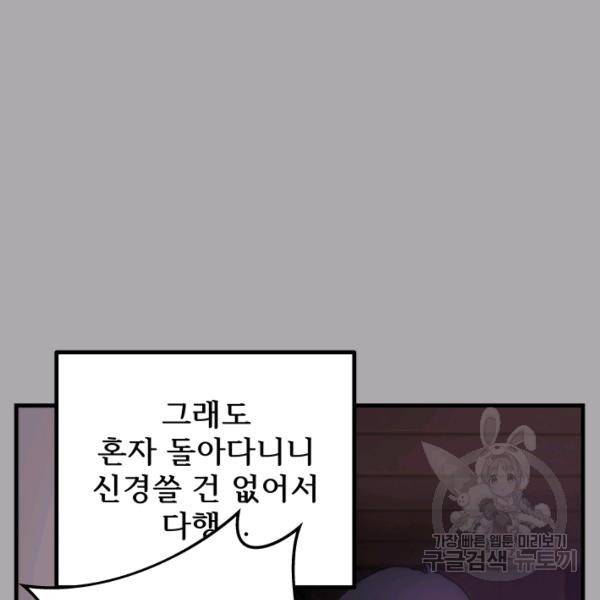 버그트레인 49화 56