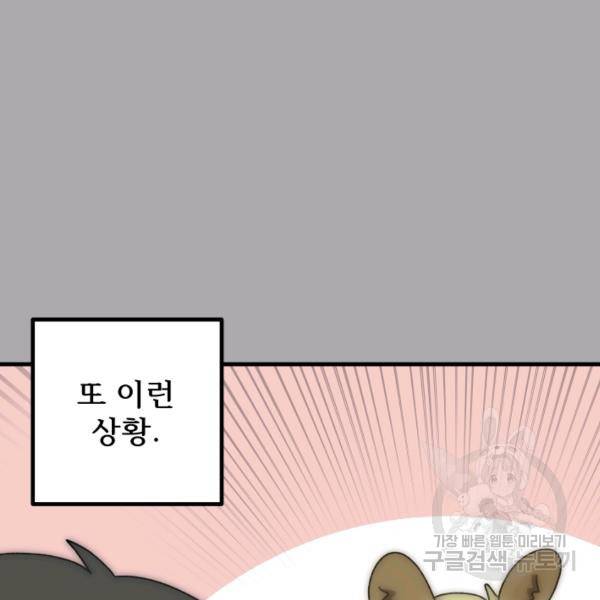 버그트레인 49화 60