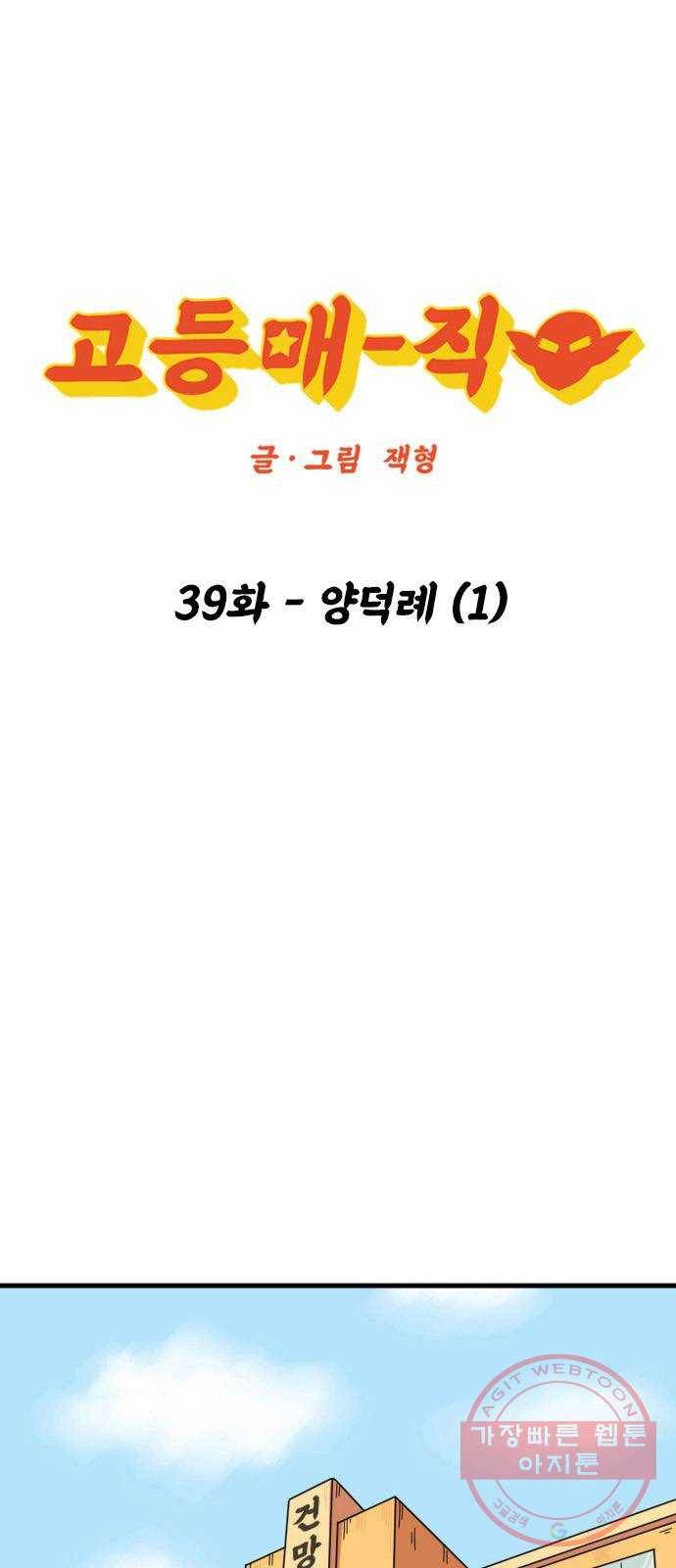 고등매직 39화 - 양덕례 (1) 1