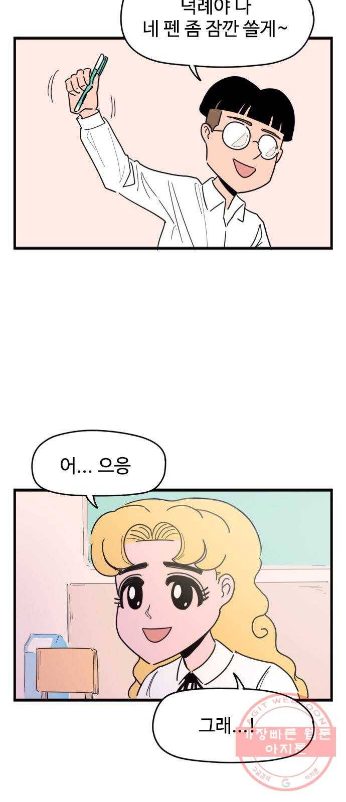 고등매직 39화 - 양덕례 (1) 3
