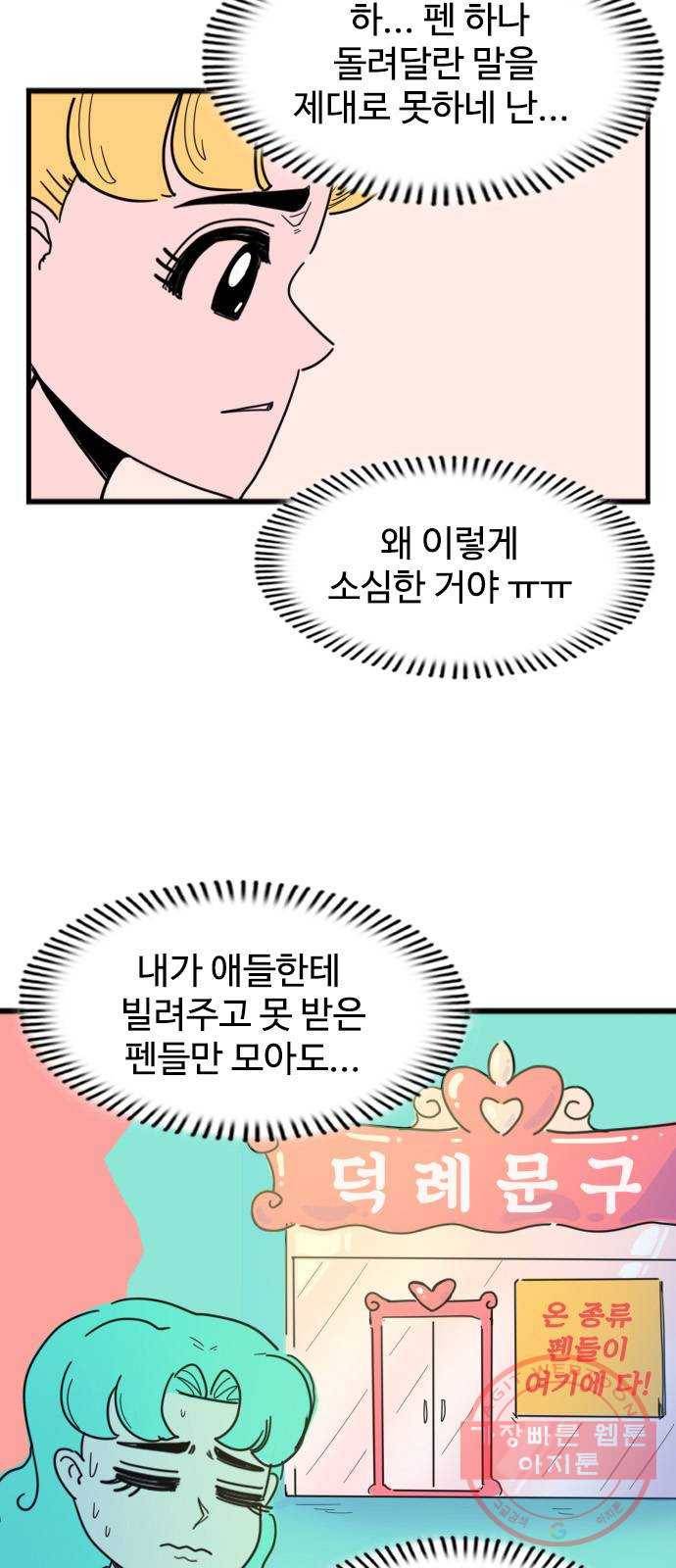 고등매직 39화 - 양덕례 (1) 7