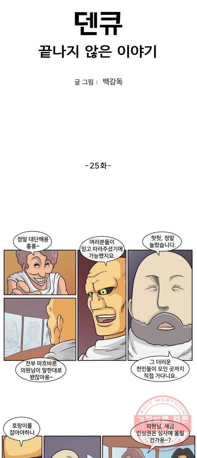 덴큐 25화 2