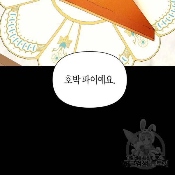 하루만 네가 되고 싶어 111화 2