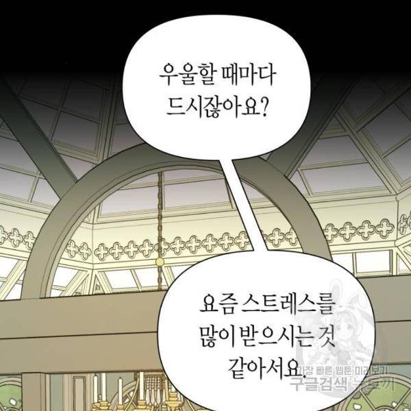 하루만 네가 되고 싶어 111화 3